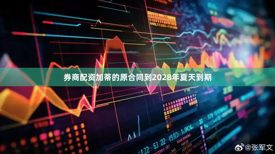 券商配资　　加蒂的原合同到2028年夏天到期